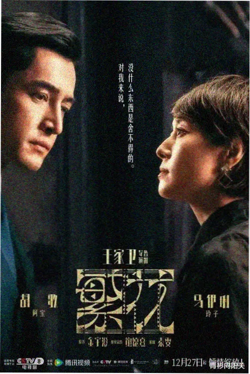 雾港来信剧集档案卡封面